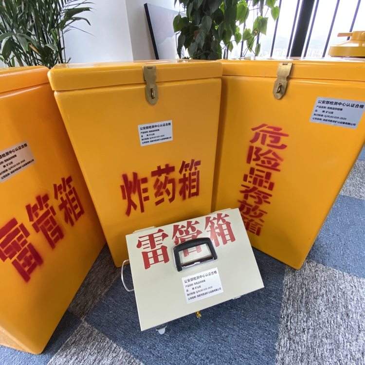 包头火工品存放箱 手提式雷管炸药箱的材质特性与标准规格解析