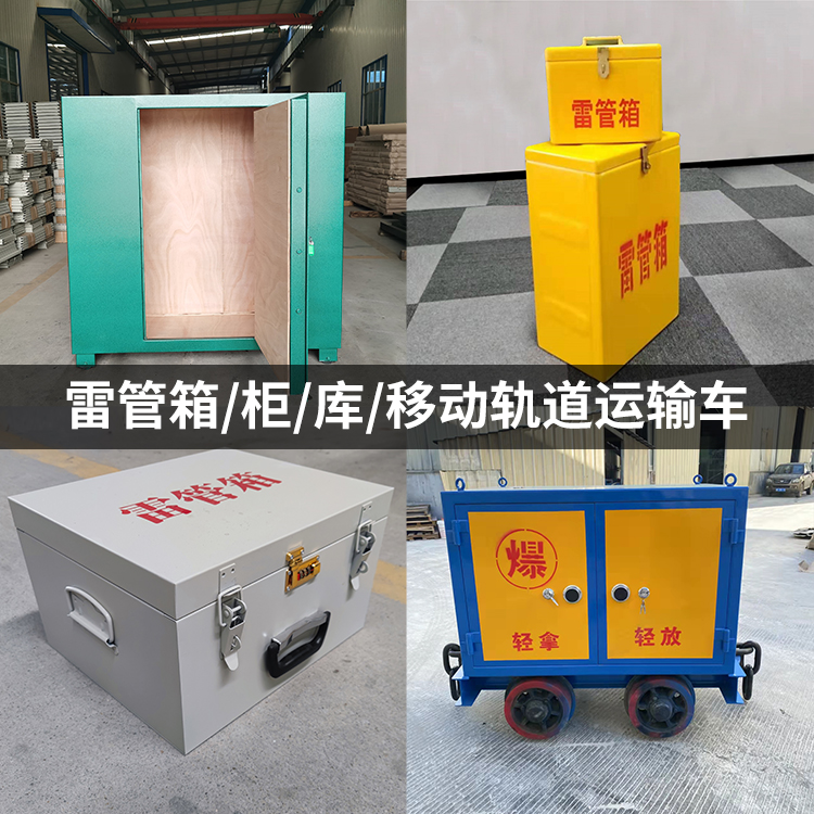包头火工品存放箱的种类与核心优点全解析