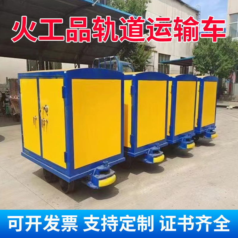 包头移动式火工品运输柜 600轨距/762轨距/900轨距 运输柜型号和优势解析 
