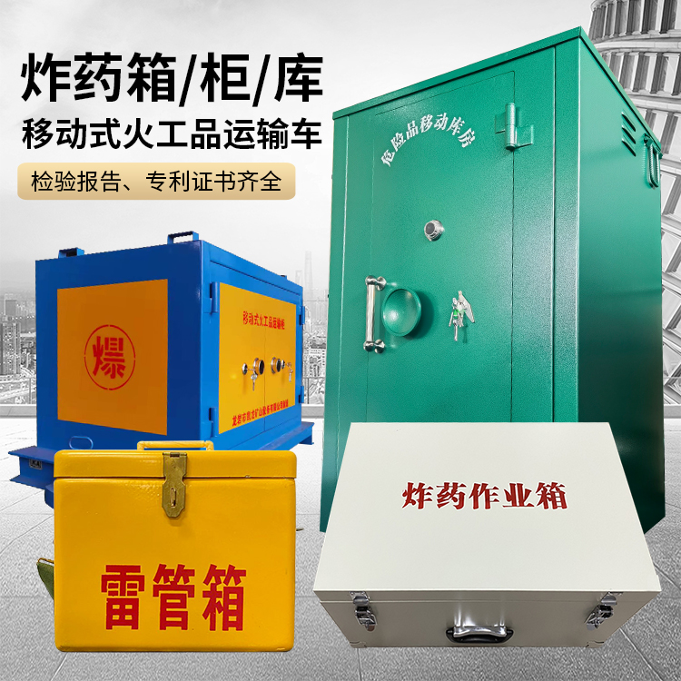 包头易爆品存放柜 炸药柜 凯龙火工品存放柜型号解析与核心功能