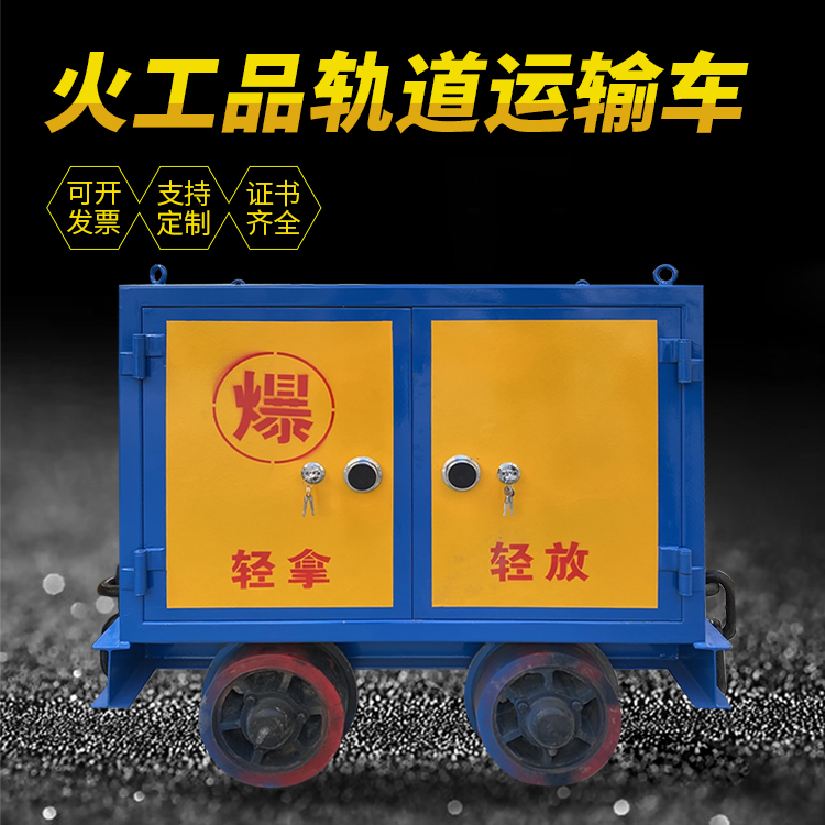 包头井下轨道火工品运输柜/车的产品特点和应用价值分析